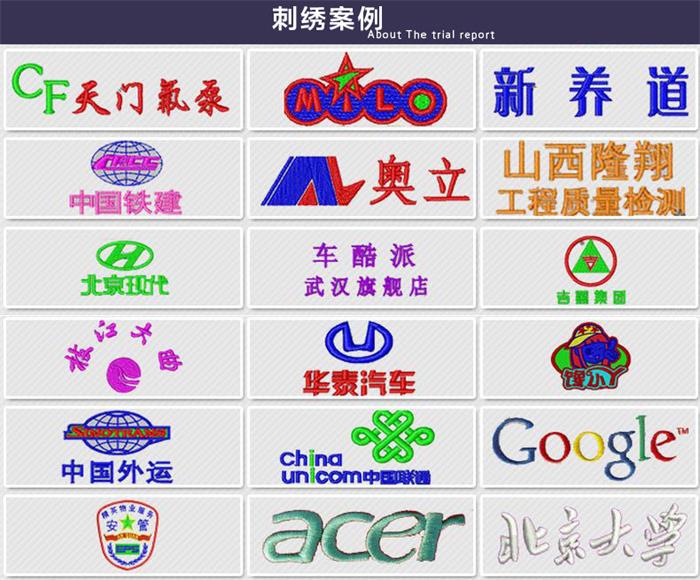 電腦刺繡logo